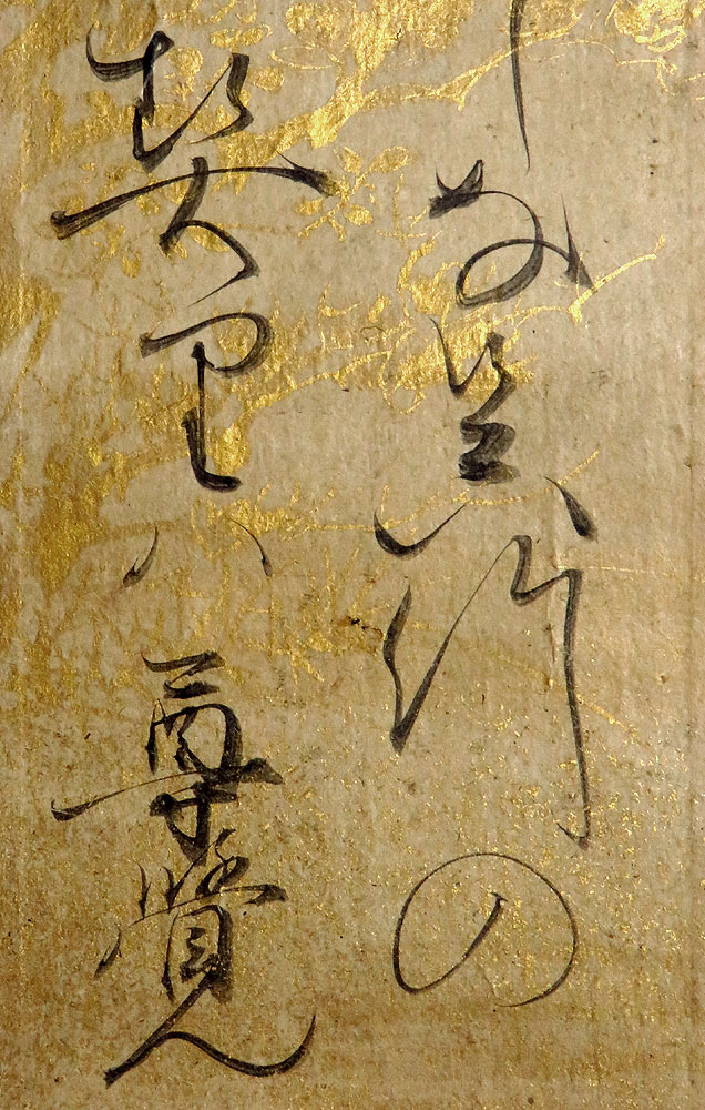 B20351＞ 尊覚入道親王 肉筆和歌短冊幅「竹契迎年」後陽成天皇皇子