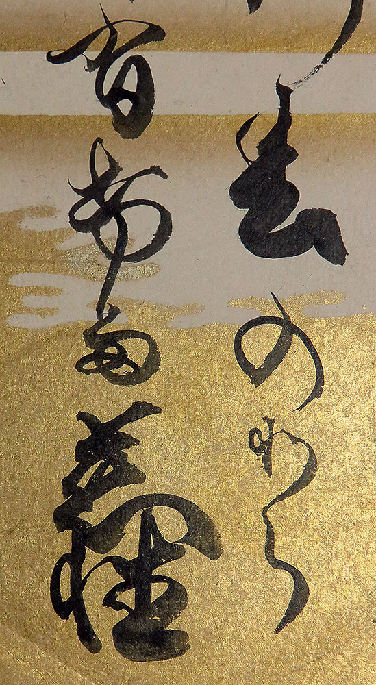 C193918＞ 慈性入道親王 肉筆和歌短冊「都祝言」江戸時代後期の皇族