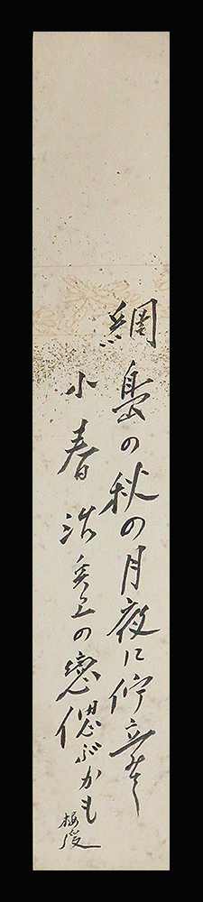 ＜C194057＞【真作】 高須梅渓肉筆和歌短冊「網島の…」明治-昭和