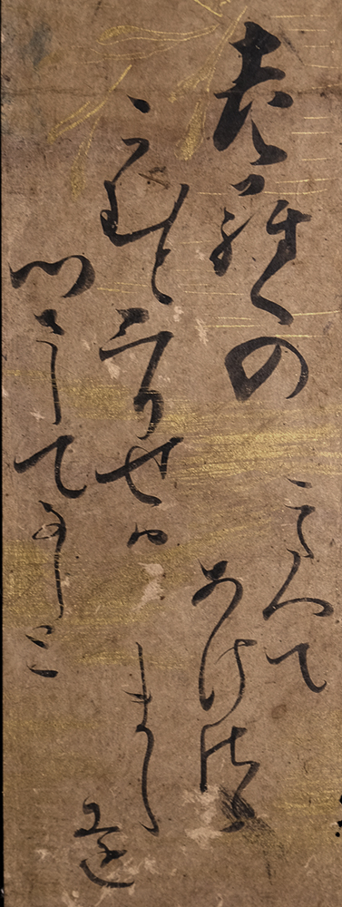 CS4161＞【室町時代保証】公卿公家肉筆和歌短冊「長生殿裏春秋富