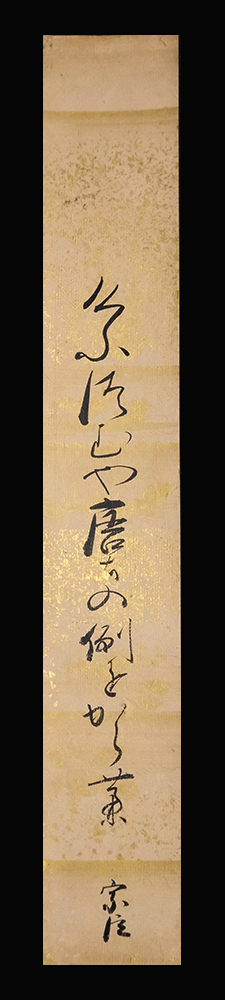 C194428＞【真作】 高滝以仙 肉筆発句短冊／江戸時代前期の俳人 西山