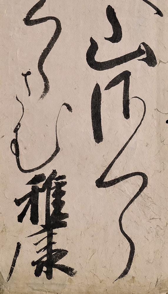 G60067＞【真作】飛鳥井雅康 肉筆和歌短冊「花未飽」室町時代の公卿 古筆